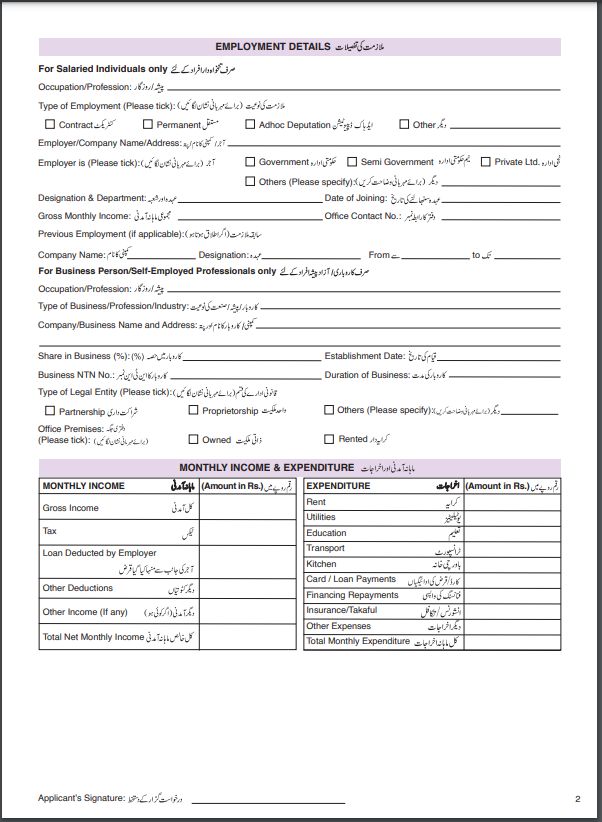 Download Meezan Bank Mera Pakistan Mera Ghar Application Form