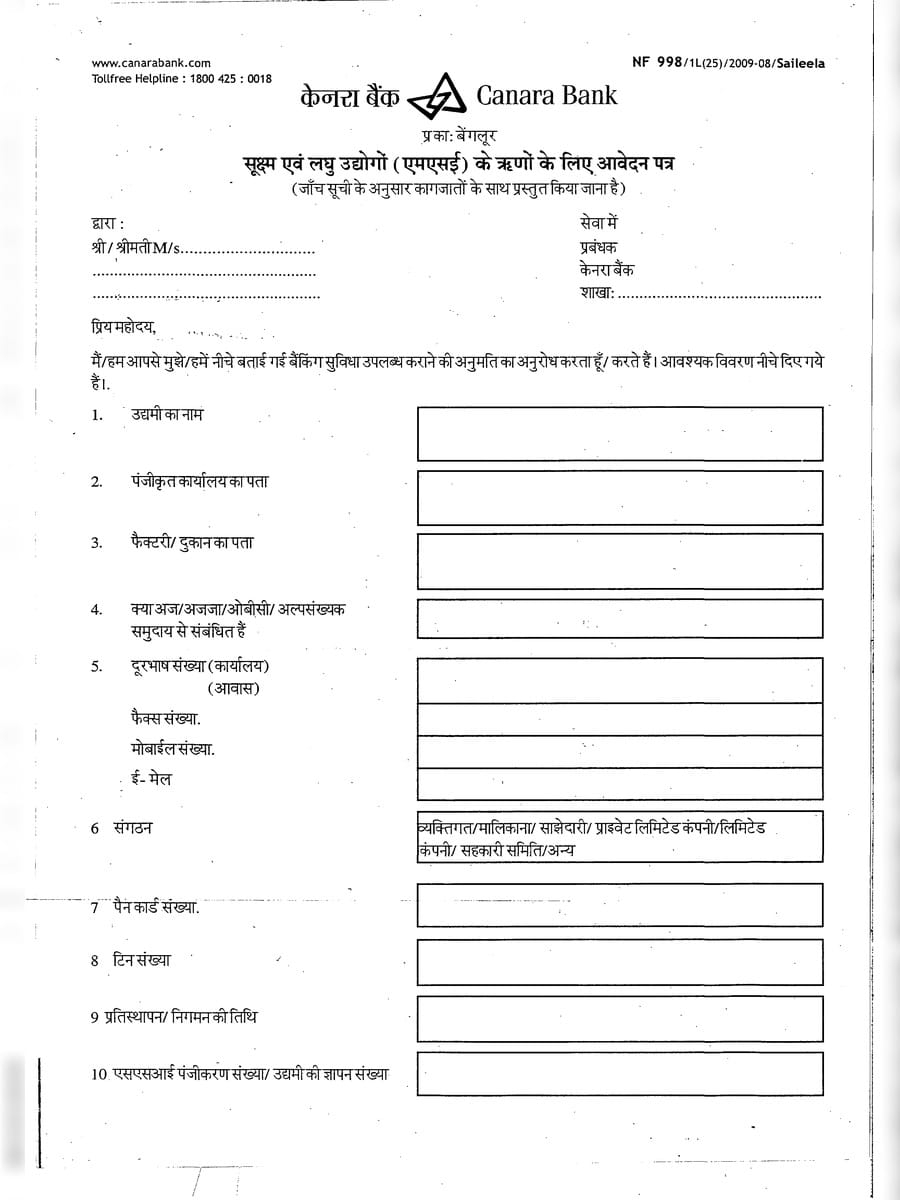 PDF Canara Bank MSME Loan Application Form PDF Download In Hindi