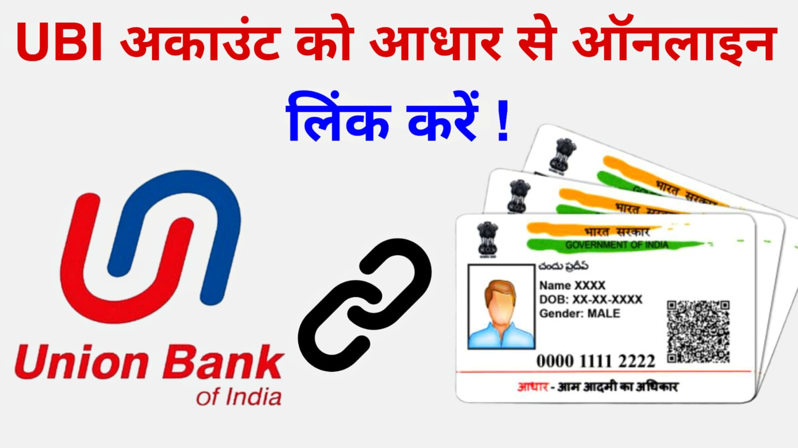 How To Link Aadhar Card With Union Bank Of India Account Online