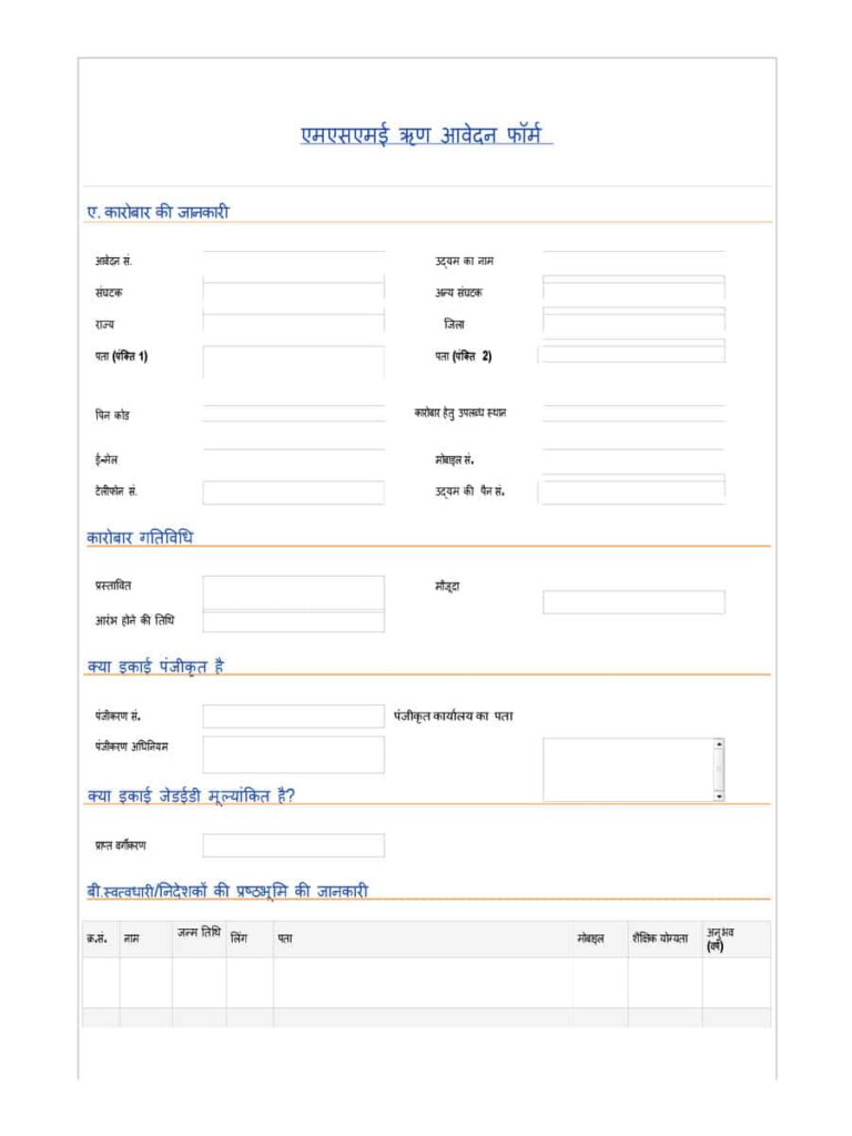  PDF MSME Loan Application Form PDF Download In Hindi InstaPDF