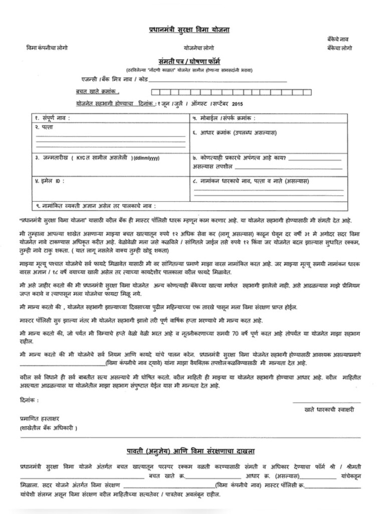  PDF Pradhan Mantri Suraksha Bima Yojana PMSBY Form PDF Download In 