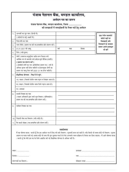 PNB Peon Application Form 2022 PDF In Hindi 