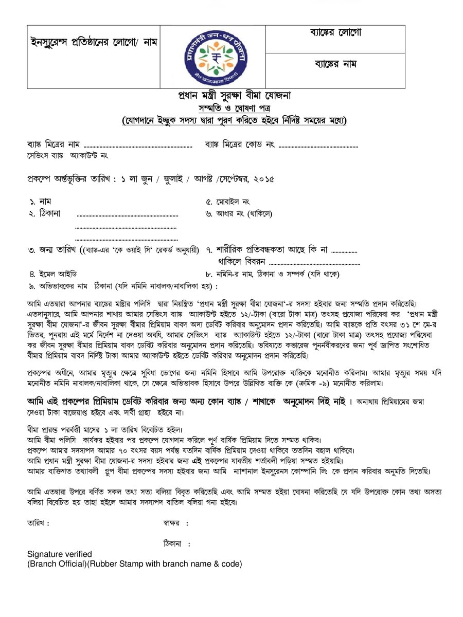 Pradhan Mantri Fasal Bima Yojana Form Pdf 2023 List SMM Medyan